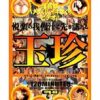 玉珍