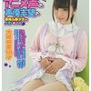 表参道プロダクション 関西から萌え萌えアニメ声の声優志望の夢見る美少女が上京しました編 大橋桃菜18才