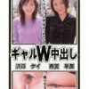 ギャルW中出し 沢口ケイ 雨宮早苗