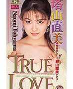 TRUELOVE 塔山直美