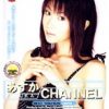 あすかCHANNEL