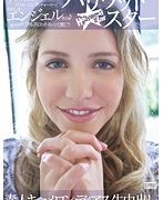 ハリウッドスター 素人キ○メロン・デ○アス生中出し