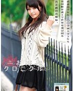 お嬢様クロニクル 19 野村あいの