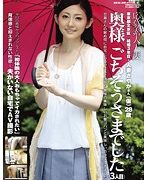 奥様 ごちそうさまでした （3人目）