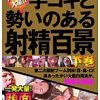 手コキと勢いのある射精百景 下巻