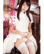 濡れっ娘いじり。 有川真生