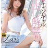現役キャンギャル中出し解禁！！ ASUKA
