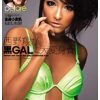 西野翔が黒GALに大変身☆