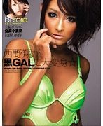 西野翔が黒GALに大変身☆