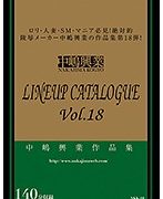中嶋興業LINEUP CATALOGUE vol.18