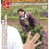 全国熟女捜索隊 田舎に泊まろう！ 千葉編