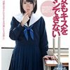 少女もキスをガマンできない 篠崎みお
