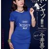 熟シャッ！！ 熟女を溺愛するカタチ 今井真由美