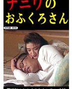 ナニワのおふくろさん！