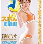 スポんchu 篠崎ミサ