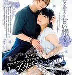 100％女を堕とす甘い顔！！ イケメン過ぎるヴァイセクシャル女子が永井みひなを興奮させまくりのレズタチDebut！！ 星宮旭