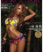 kira☆kira BLACK GAL 悶絶ロデオドライブ 泉麻那