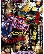 女装娘アナル倒錯スペシャル 前立腺直撃弾とペニクリ玩弄痴獄