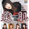 柔肌 制服で好きにさせてあげる