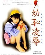 ●恥凌辱 少女未満の性態反応 双葉このみ