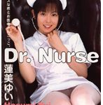 Dr.Nurse 蓮美ゆい