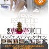 東京恵●寿東口 メンズエステティックサロン盗撮 01