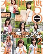 えっろい姿が想像できない女の子の想像以上にエッロいSEX THE4時間 2