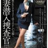 人妻潜入捜査官〜欺かれたテロリスト・成りすましCA編〜 青木美空