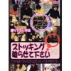 ストッキング破らせて下さい35人
