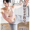 大人の個室ヨガ教室 由愛可奈