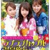 花咲ナカバのレズビアンサークル ラブラブカップル温泉旅行