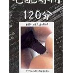 宅配専用 2 120分