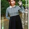 大好きなお義姉さんの家に泊まりに行こう（2）〜出来れば近●相姦