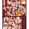 レッド突撃隊ベストセレクション Vol.30