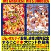 エンジェル・キッス ザ・グレイテスト・ヒッツ・ダブルス ジム･ホリデイ監督、追悼3周年記念 まるごと2本大ヒット作品集