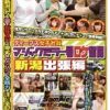 ディープス女子社員 マジックミラー号ロケ奮闘 新潟出張編
