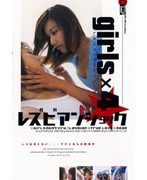 レズビアンショック girls×4