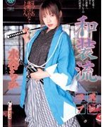和装流コスプレ 水谷ちか