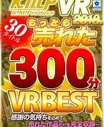 【VR】KMPVR 2018年もっとも売れた30タイトル300分VRBEST