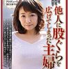 夫のために、息子のために、親友のために‥ 他人に股ぐらを広げてしまった主婦たち