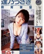 教育実習 逢乃うさぎ
