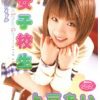 僕だけのアイドル 女子校生 上戸あい