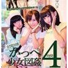 「田舎だからSEXしかすることないのー！」全国出張かっぺ少女図姦4時間