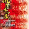 泥酔ギャル8時間地方都市編