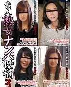 素人熟女ナンパ投稿 3