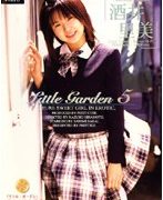 Little Garden 5 酒井里美