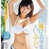 南国からやってきた笑顔はじける早漏日焼け美少女AVデビュー 根尾あかり