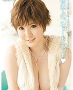 初めての、ショートカット 仁科百華