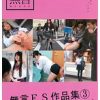 無言FS作品集3 女子校生にすごくムラムラしちゃうんです