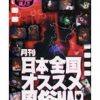 月刊 日本全国オススメ風俗MAP 〜北海道編（札幌・ススキノ）〜